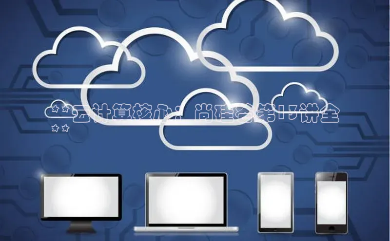 意昂4招商百度大脑**云计算核心：尚硅谷第13讲全
**