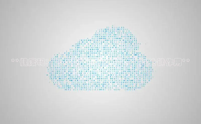 意昂4代理百度百聘**健康码：云计算如何在疫情中发挥关键作用**