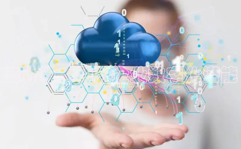 EON4招商视觉中国云计算：释放企业数字化潜能