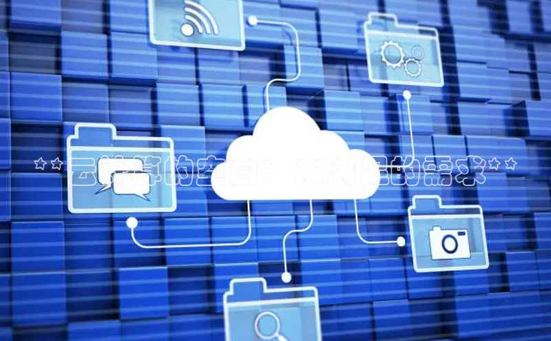 意昂体育4代理中海达**云计算的空白：未满足的需求**