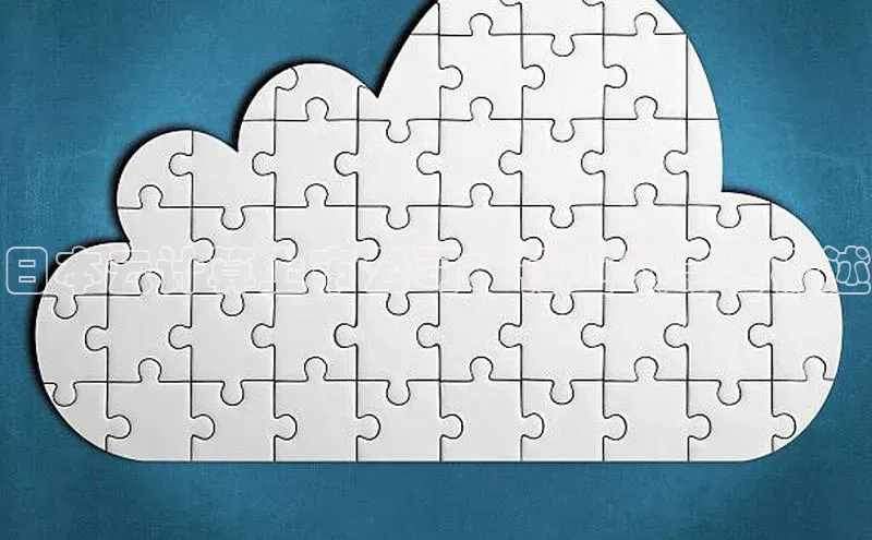 意昂4代理百度翻译App日本云计算上市公司：行业领导者概述