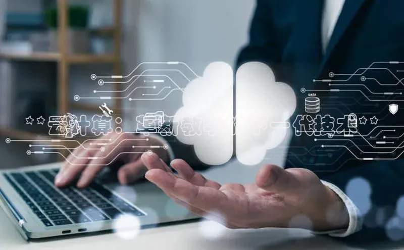 意昂体育4招商华扬联众**云计算：革新教学的下一代技术**