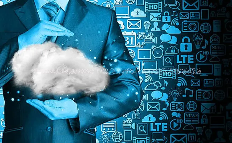 QwikInsights:预见2025：AI技术如何全面渗透新时代科技生态系统